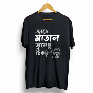 Jate matal tale thik -Bengali Graphic T-shirts